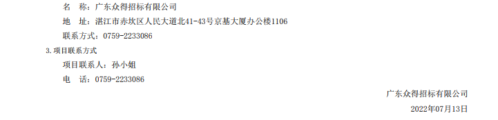 湛江市坡頭區(qū)婦幼保健院升級建設(shè)（異地搬遷新建）項目數(shù)字化建設(shè)及醫(yī)療設(shè) 備采購-醫(yī)療設(shè)備采購項目【項目編號：ZDZJ22-Z21079】招標公告(圖4)