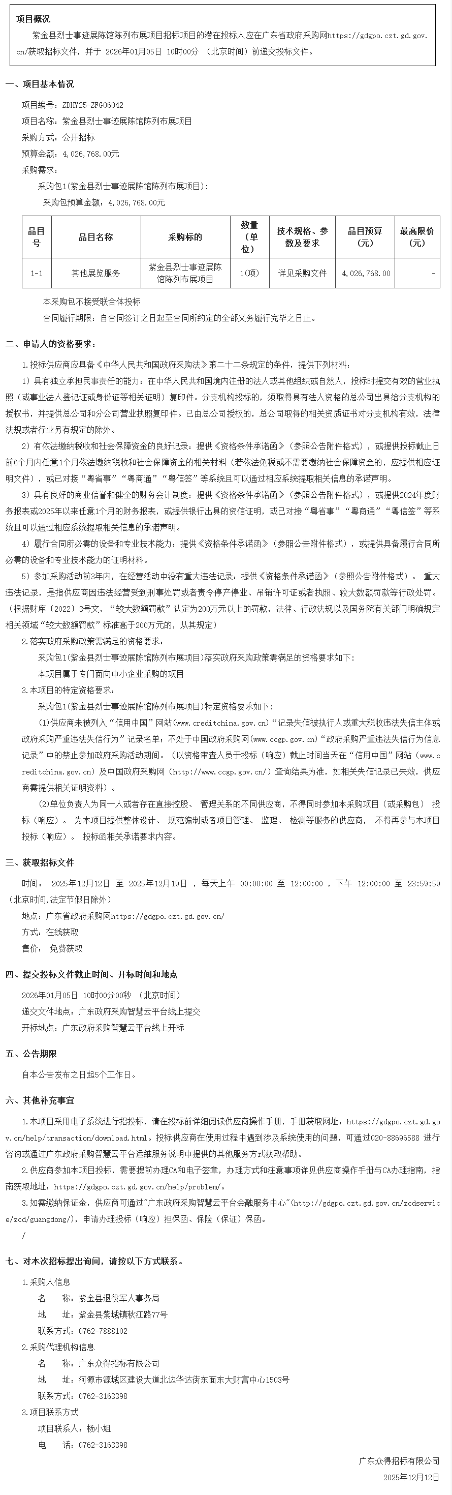 廣東省政府采購網(wǎng)1.png